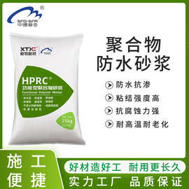 聚合物防水砂浆工程专用 抗裂抗渗 屋面外墙厨卫防水