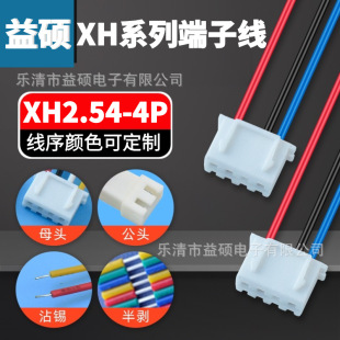 �h�����˷ǘ�XH2.54-4P���Ӳ�ɫ3���t�պ��{ ��Ӿ���26/24/22AWG