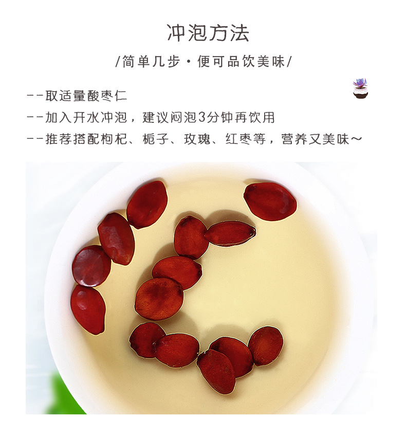 Sour Jujube Seed Suan Zao Ren 50g Freeze-Dried Chinese Herbal Tea Ingredient specifications