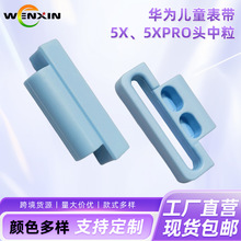 适用于华为儿童智能手表带连接器5X 5Xpro塑胶头中粒苹果4X 4pro