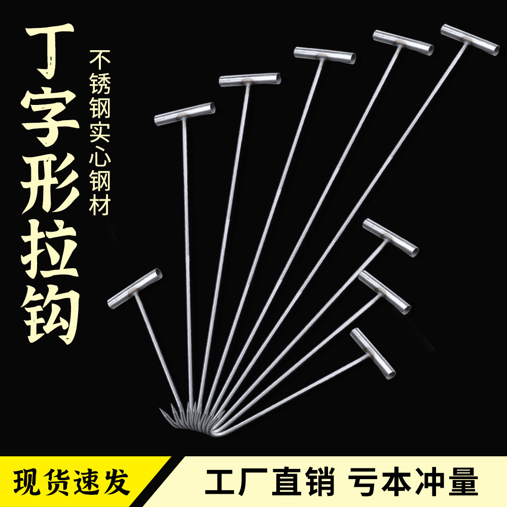 不锈钢拖钩手拉丁字钩挂钩手拉钩杀猪丁字拖钩猪牛羊肉烤肉钩