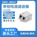 双级高性能低通滤波器220VAC,DEA4系列电流1-50A，EMI filter生产