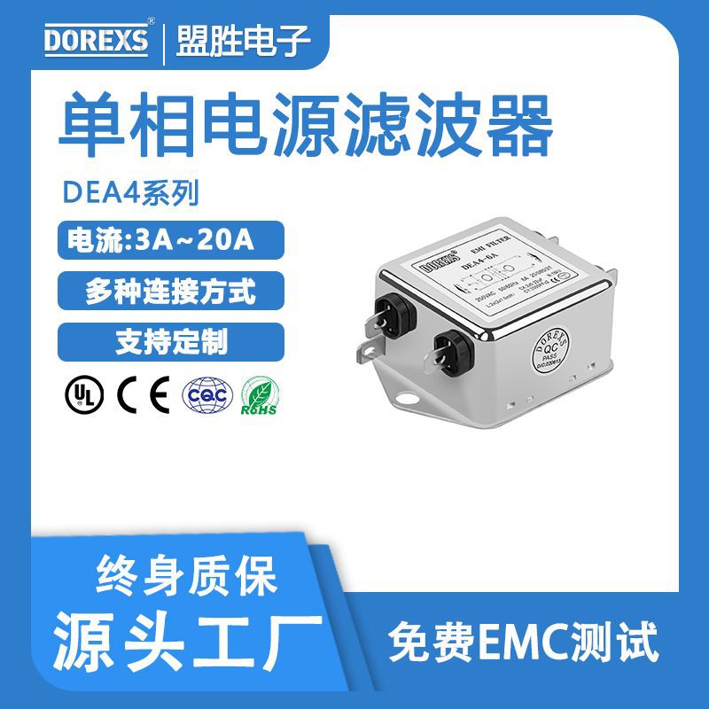 双级高性能低通滤波器220VAC,DEA4系列电流1-50A，EMI filter生产