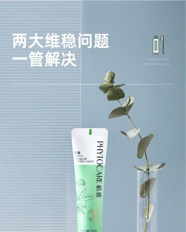 正品新款无限极植雅牙膏美白护理去火牙龈出血防蛀牙清新口气牙膏|undefined