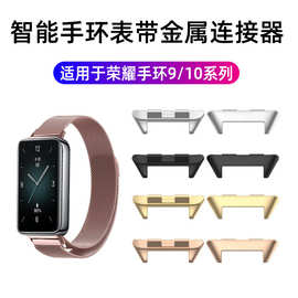 适用于荣耀手环10表带连接器honorband9不锈钢金属头粒手腕带替换