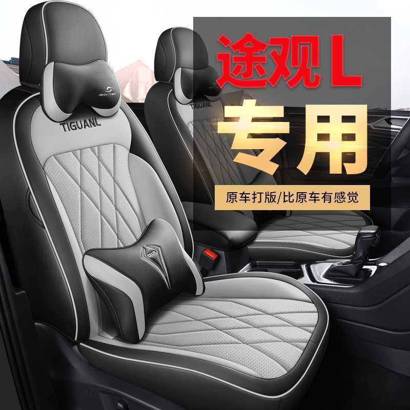 大众途观L座套专用全包围座椅套17-24-25款途观l汽车坐垫四季通用|undefined