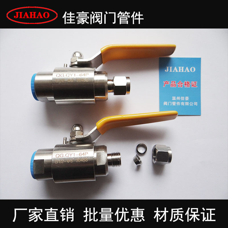 QG.QY1-16P 25P 3 40P QG.QY1-64P G1/2-Φ8不锈钢卡套式气源球阀