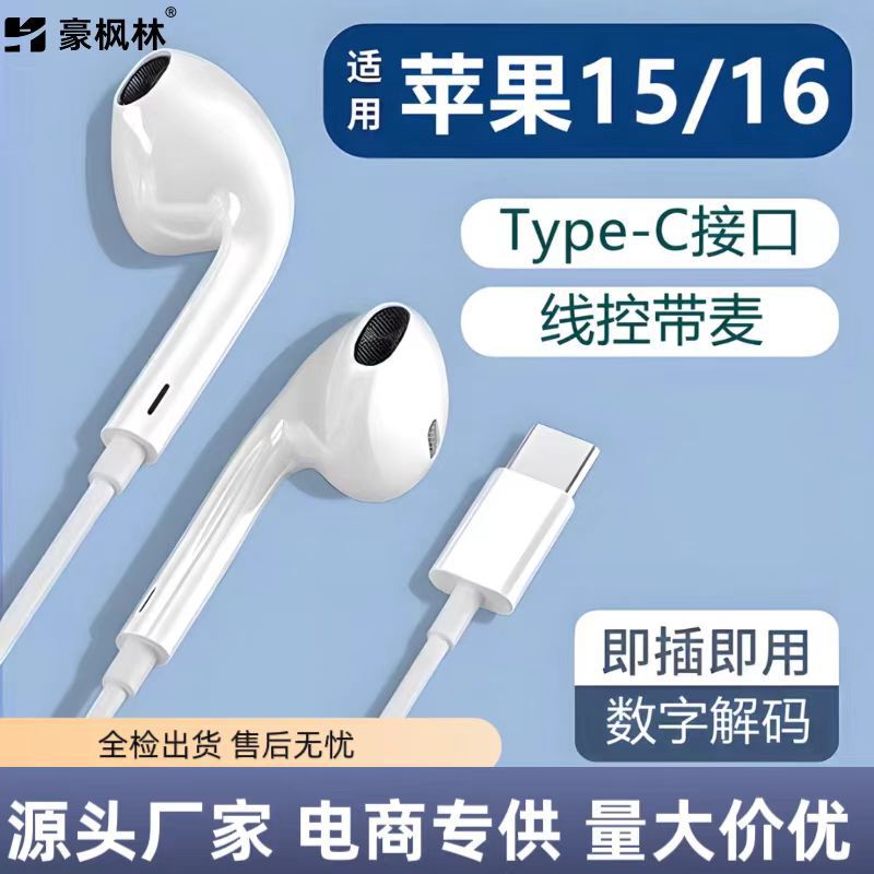 In-Stock Type-C Wired Earphones with Inline Control for Apple 15 and 16 Series, In-Ear Style for Listening to Music and Making Calls