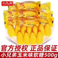 小兄弟玉米味软糖500g结婚喜糖散装伴手礼休闲糖果年货小零食批发