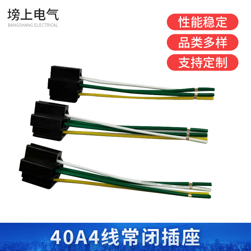 厂家供应继电器插座多规格现货汽车40A4线常闭汽车专用车用