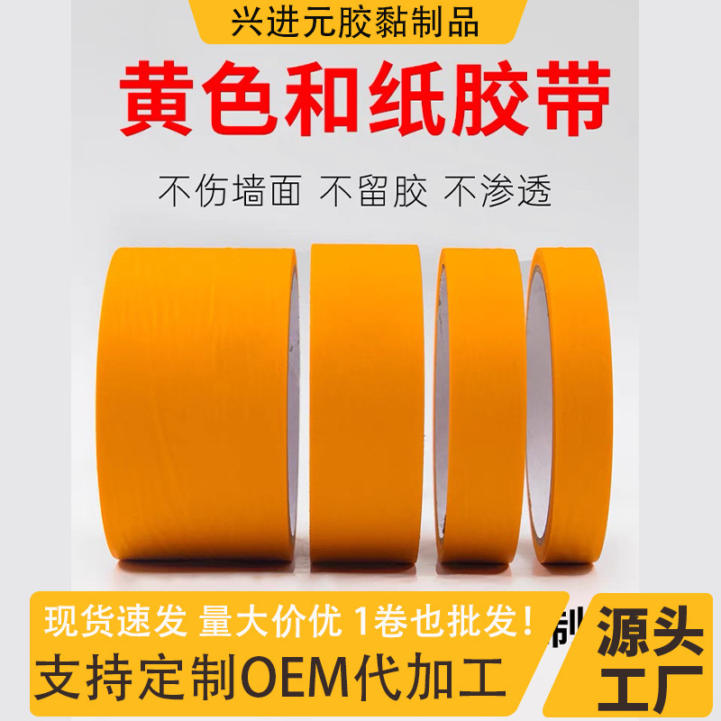 和紙美紋紙テープ高粘性自動車塗装マスキング家具内装色別美縫黄色和紙卸売り|undefined