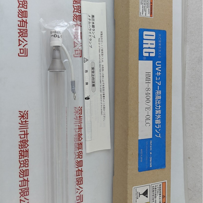 ORC UV灯曝光灯  HMH-8400E-OLC现货
