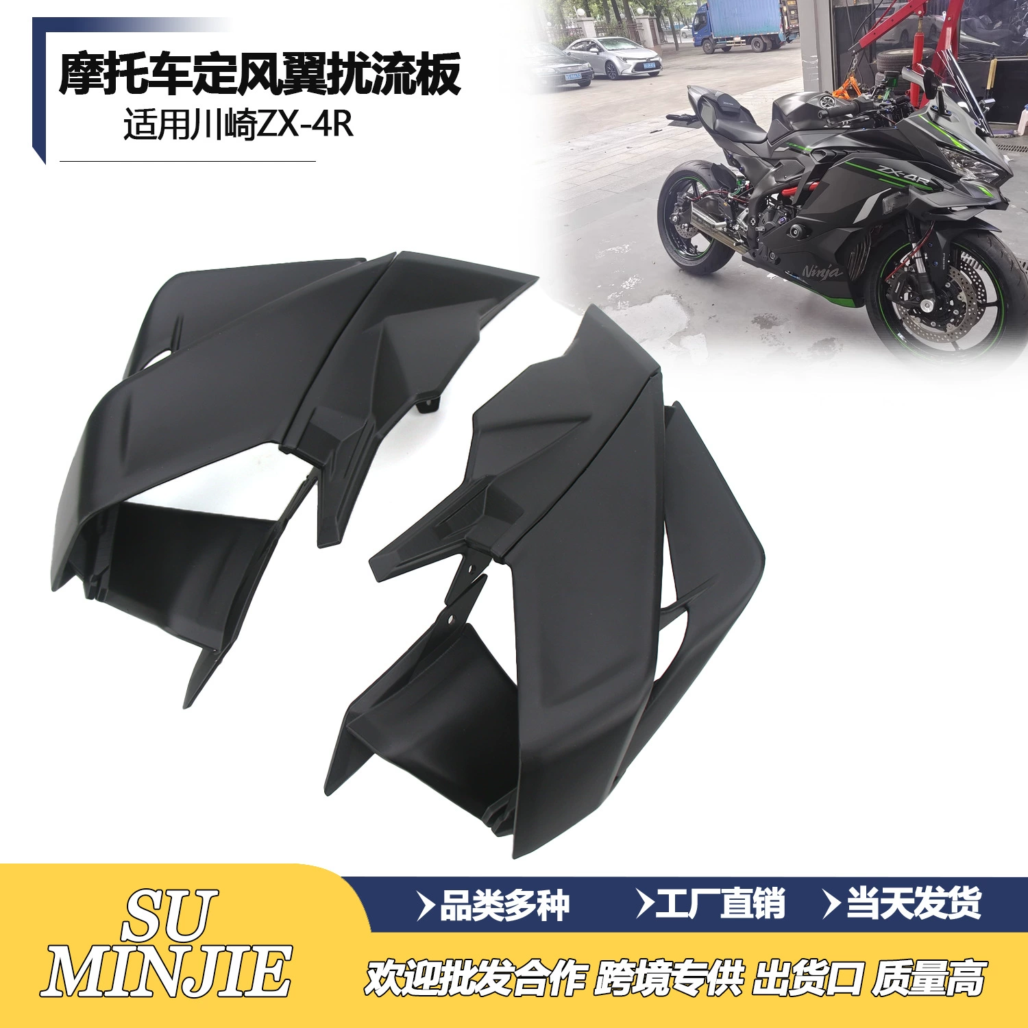 Подходит для Kawasaki ZX-4R ZX-4RR ZX-25R модифицированное фиксированное крыло 2020-2024 боковое крыло