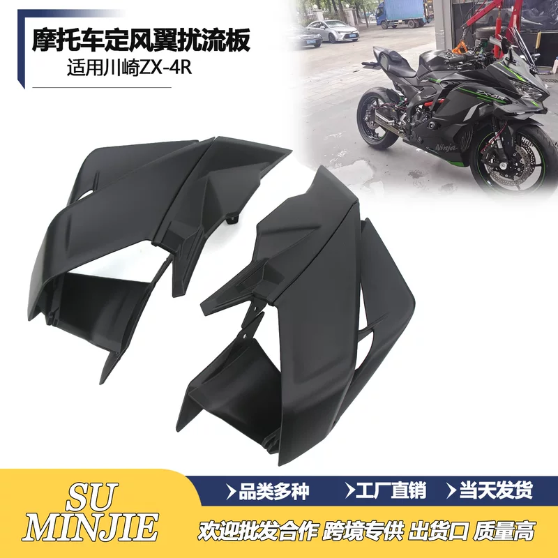 Подходит к Kawasaki zx-4R ZX-4RR ZX-25R модифицированный фиксированный взмах ветра 2020-2024 боковой крыловой элемент ветра