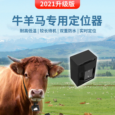 gps北斗牛马羊定位器宝康源智能大电量放牧防走丢失GPS追踪项圈|ms
