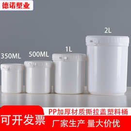 350ml到5升塑料小桶化工圆桶撕拉盖桶 广口粉剂桶 防水胶桶撕拉罐