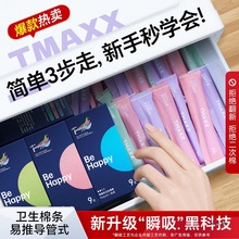 Tmaxx卫生棉条导管式姨妈棉棒新手少女月经棉条内置卫生巾