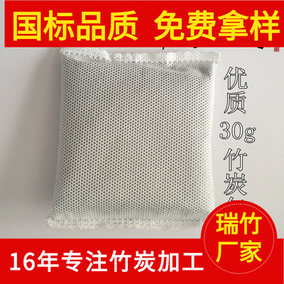 Charcoal bag 30g high quality Carbon encapsulated bamboo charcoal environmental protection In addition to taste adsorption formaldehyde Drying Adsorbent Factory wholesale