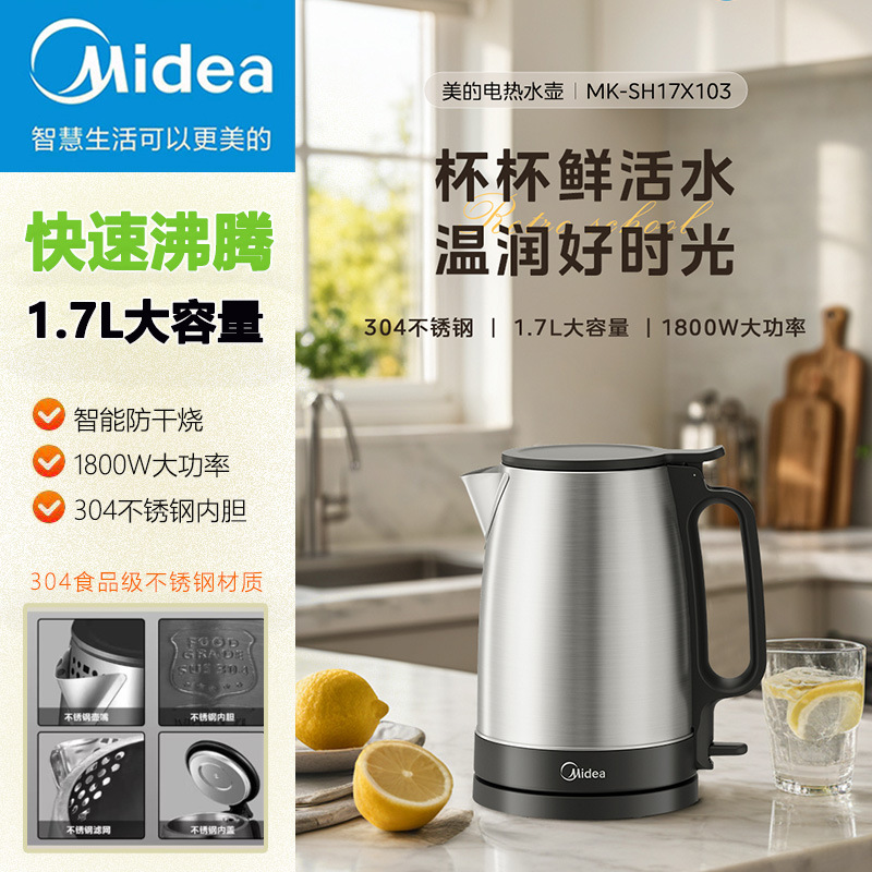 Midea 전기 주전자 가정용 주전자 완전 자동 전원 끄기 사무실 끓는 물 주전자 MK-SH17X103