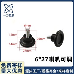 m6*27 ホーン調整可能な足ネジ調整可能な足パッド家具の足パッドプラスチックアクセサリー調整可能なコーヒーテーブル調整可能な足