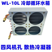 WL-10��sѭ�hˮ��ɢ�����S������ˮ�Cˮ������������L�C�~����