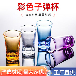 Plastic Colorful Shot Glasses Bar Creative Chalice Thick-Bottomed Small Wine Glasses Single-Shot Thick-Bottomed Plastic Liquor Glasses Chalice