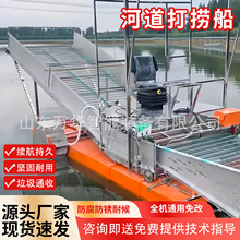 河道垃圾打捞船 全自动保洁船水葫芦割草船 水草收割垃圾清漂船