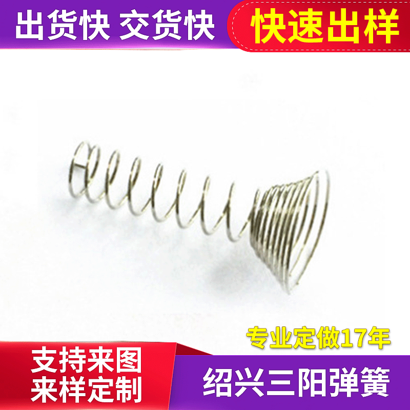 厂家供应触摸键盘按键弹簧 异型五金压缩弹簧 涡卷圆柱弹簧