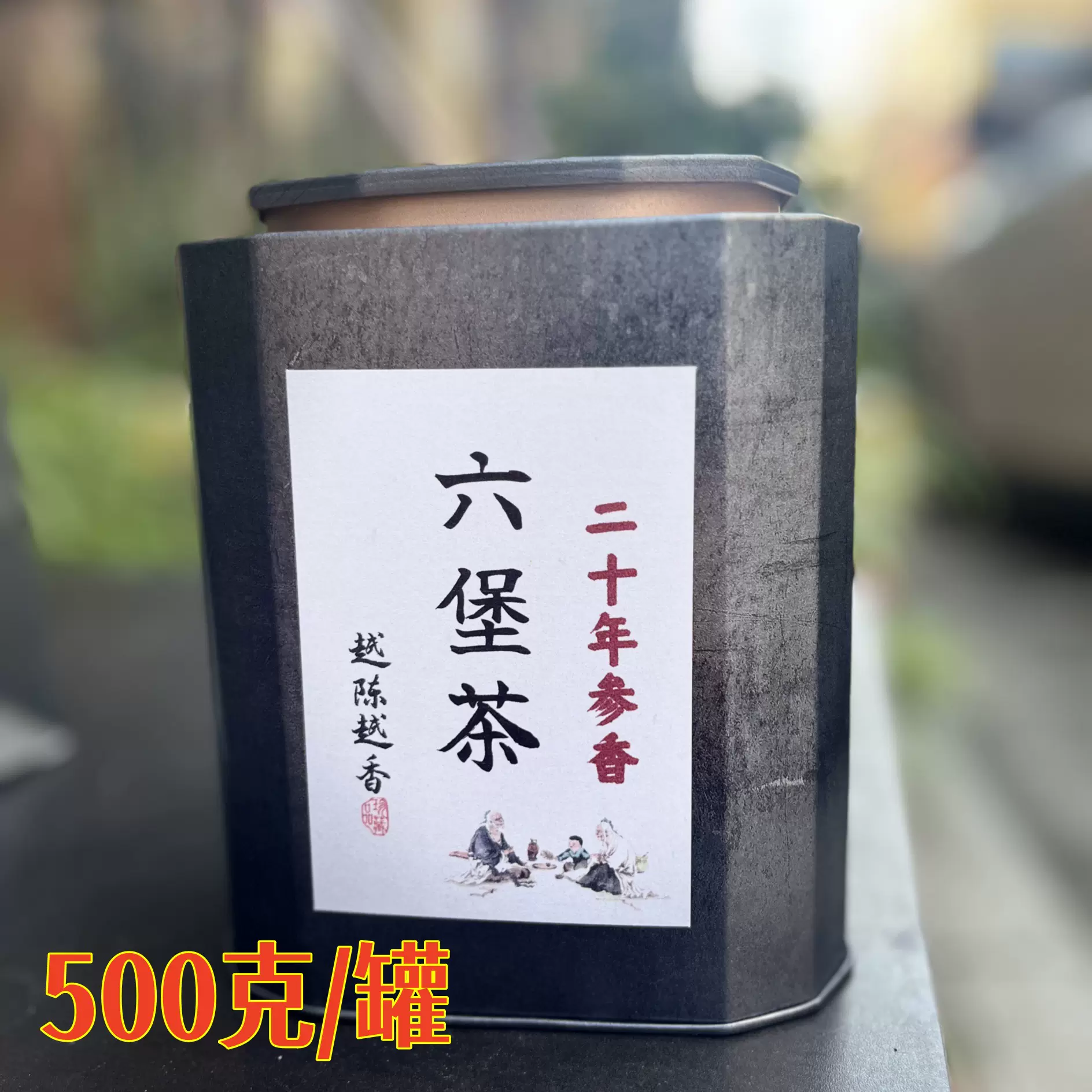 正宗广西梧州六堡茶参香二十年陈香黑茶特级陈年老茶叶厂家批发