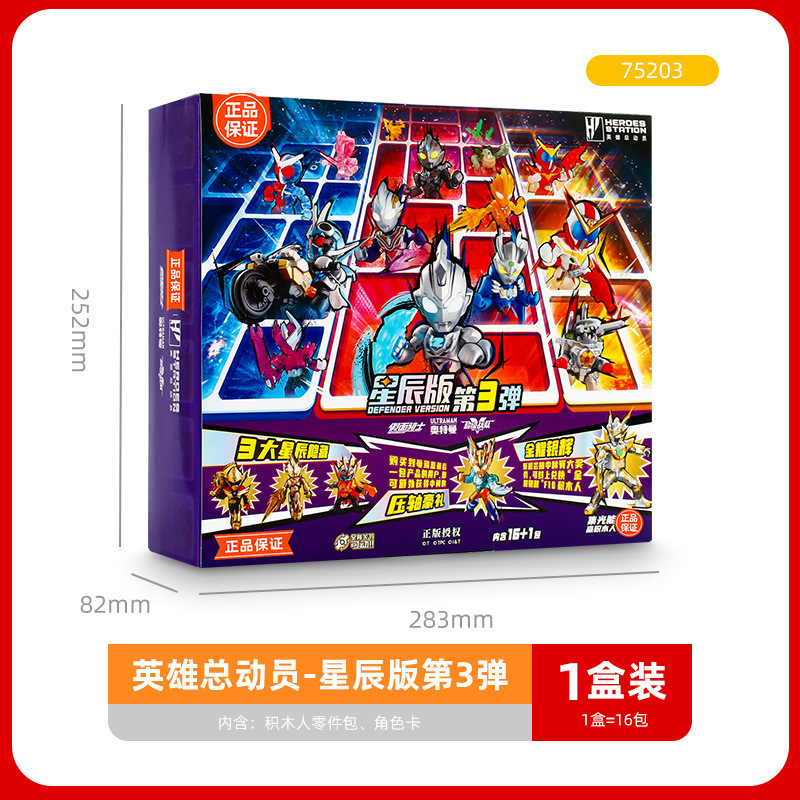 ブルコ 星空版3弾 ヒーローズ・オプティマム ドン・ドン・レ ウルトラマン ブロック フィギュア 仮面ライダー スーパーチーム|undefined