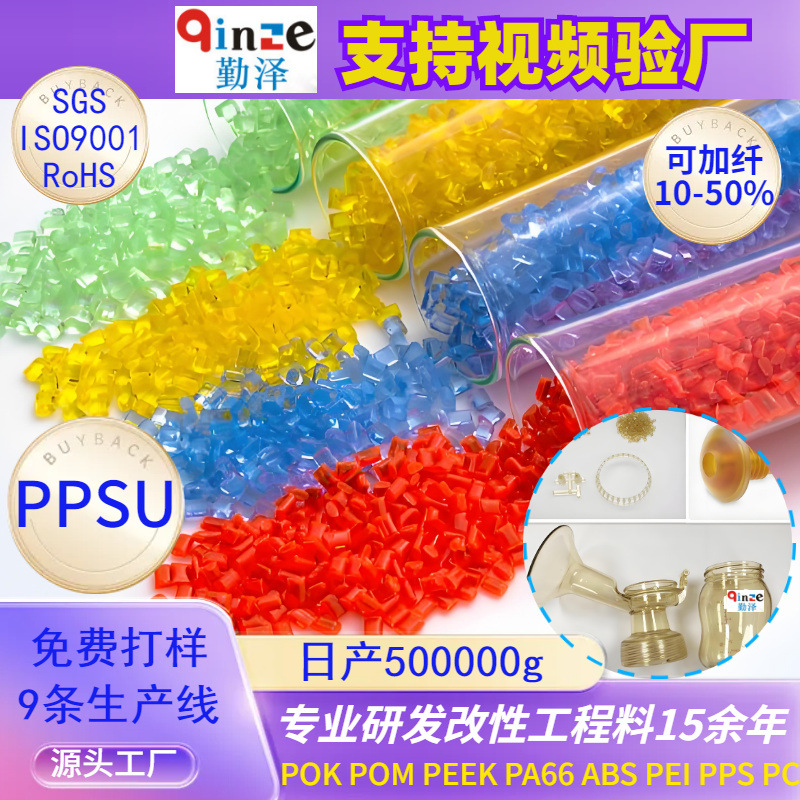 美国苏威 高透明PPSU热塑性塑工程塑料原料  树脂 ppsu食品奶瓶料