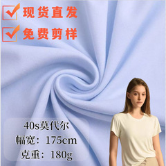 40s人綿モーダルラック汗布ニット生地弾力性通気性tシャツレギンス家庭服生地