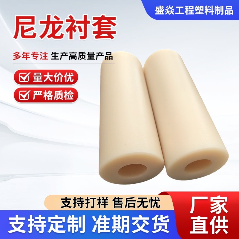 Wear-Resistant Nylon Tube Plastic Processing Hollow Mc Nylon Rod Hollow Cylindrical High Temperature Resistant Pa66 Nylon Shaft Sleeve Bushing