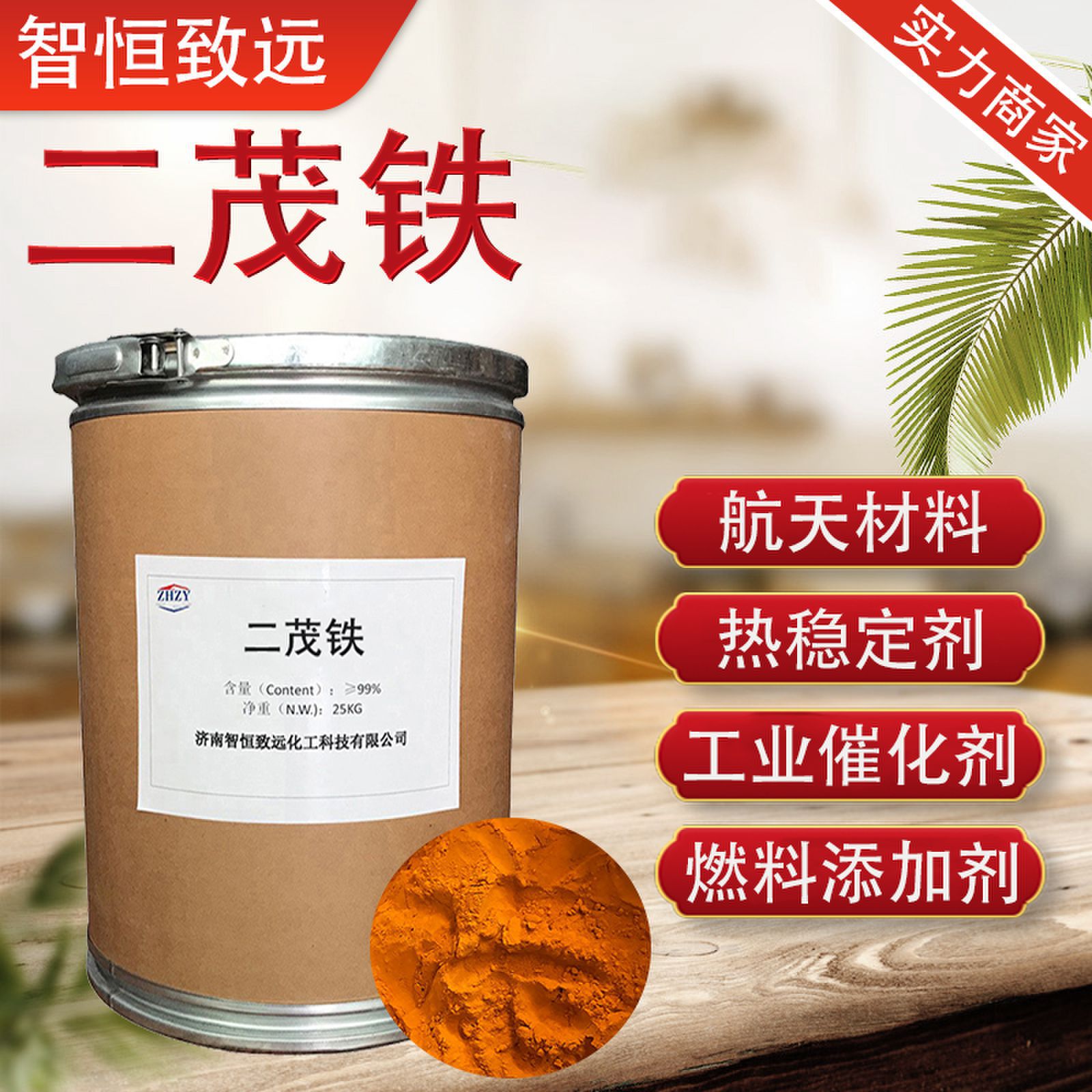 二茂铁高纯度燃油添加剂香蕉催化剂助燃剂工业级 二茂铁