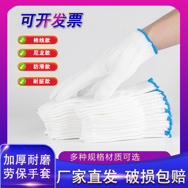 劳保手套批发棉纱尼龙防滑修车工地干活维修工作白线耐磨棉线手套
