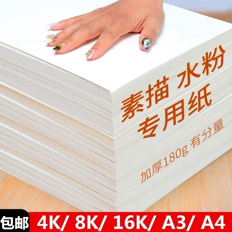 批发包邮1000张8素描纸水粉1604儿童幼儿园绘画涂鸦8开画画纸