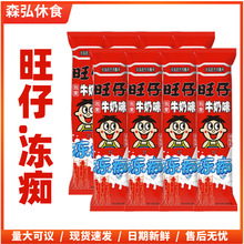 旺旺冻痴旺仔牛奶椰奶味85ml雪糕冰淇淋吸吸果冻碎冰冰整箱批发