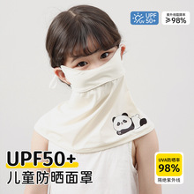 儿童户外防晒面罩夏季全脸遮脖冰丝口罩防紫外线护颈【现货批发】