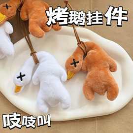 创意烤鸭挂件活动小礼品饰品吱吱叫食玩挂坠毛绒包包挂件卡通公仔