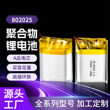 802025聚合物锂电池370mah3.7v蓝牙耳机小夜灯洗牙器可充电电池