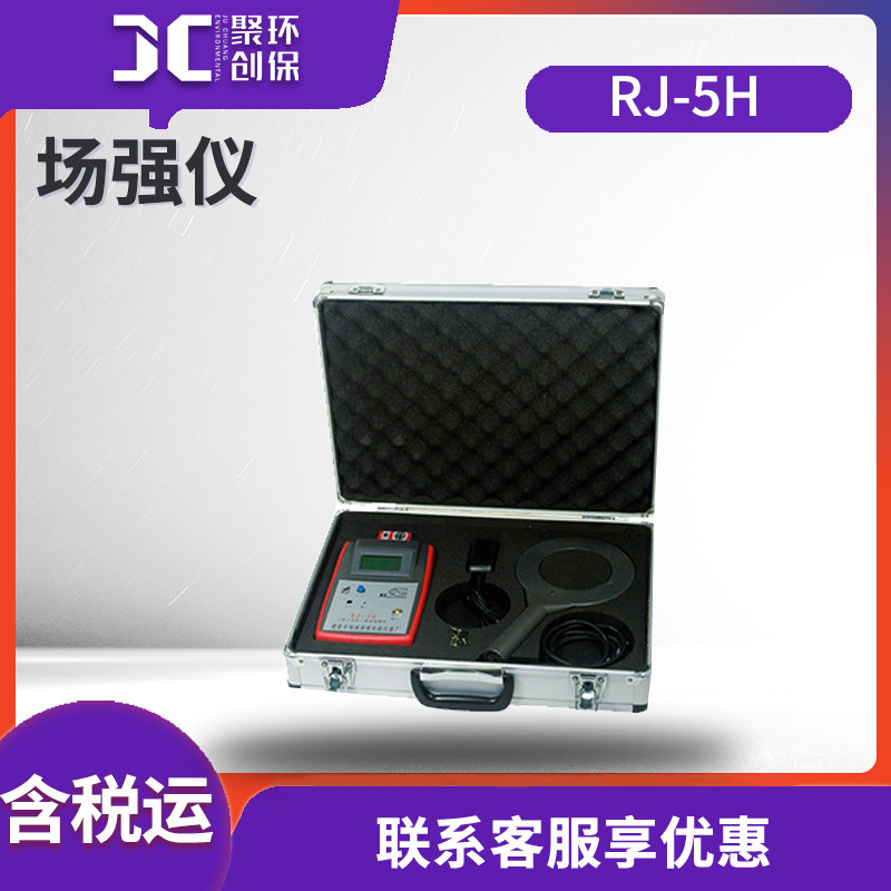场强仪 电磁场检漏仪 高频电磁检漏仪RJ-5H 工频磁场场强仪
