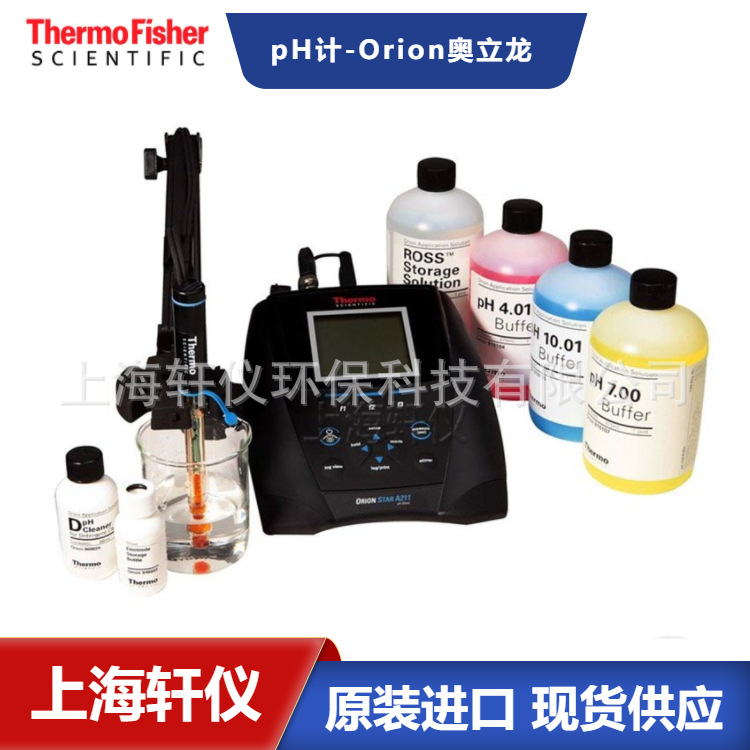 310P-06A纯水测试pH套装 美国ThermoOrion奥立龙STARA2110酸度计