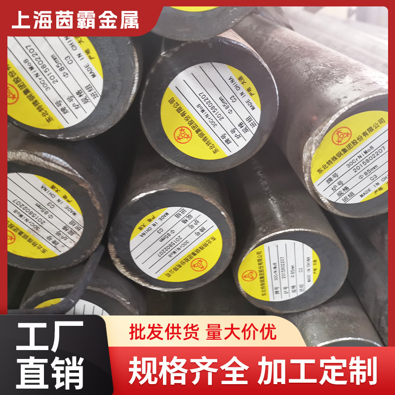 30CrNiMo8圆钢 高强度合金钢30CrNiMo8