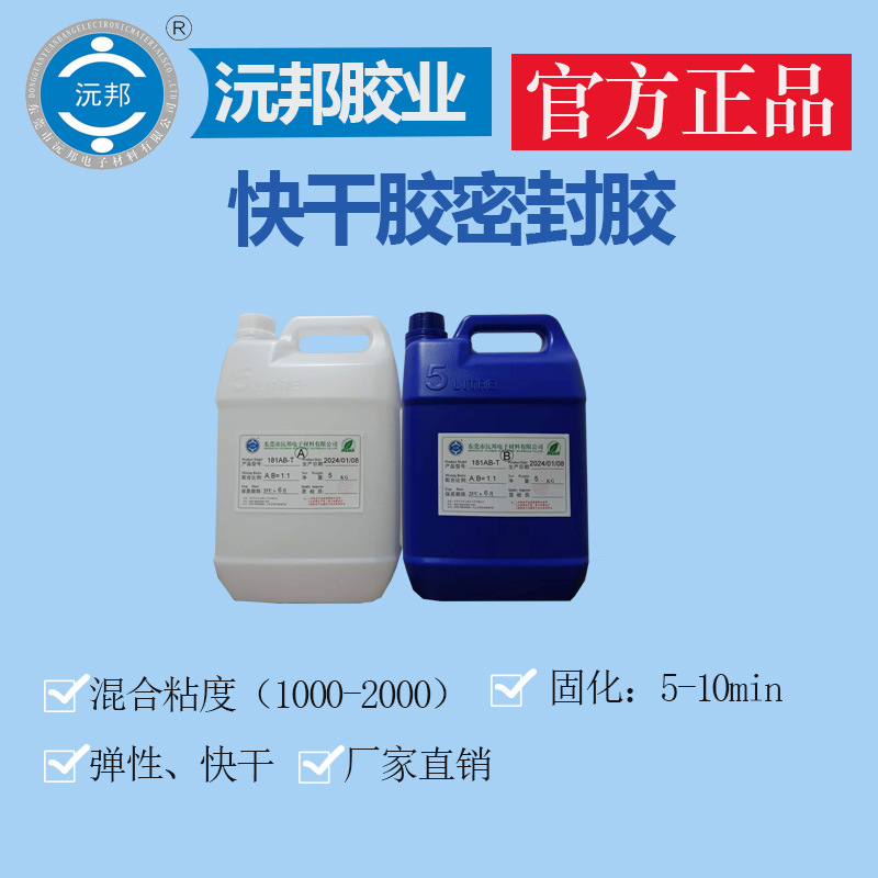 厂家直销环氧树脂快干密封胶电子电器纤维制品塑料等快干密封防水