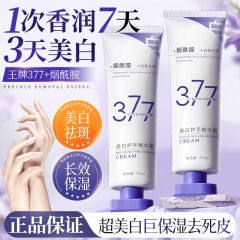 伴手礼377美白护手霜水润嫩肤提亮补水保湿烟酰胺便携护手精厂家