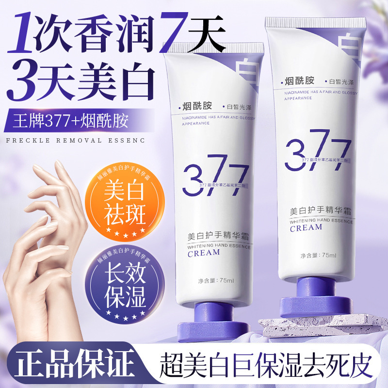伴手礼377美白护手霜水润嫩肤提亮补水保湿烟酰胺便携护手精厂家|undefined