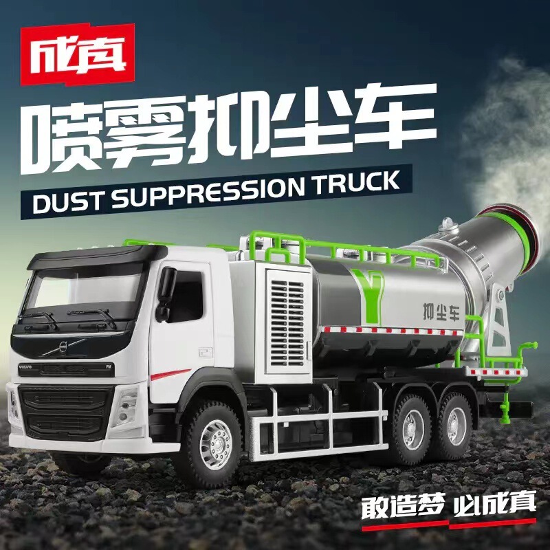 Caipo come true 1/38 Volvo spray dust suppression car alloy model engineering car disinfection car anti-fog and haze car boxed