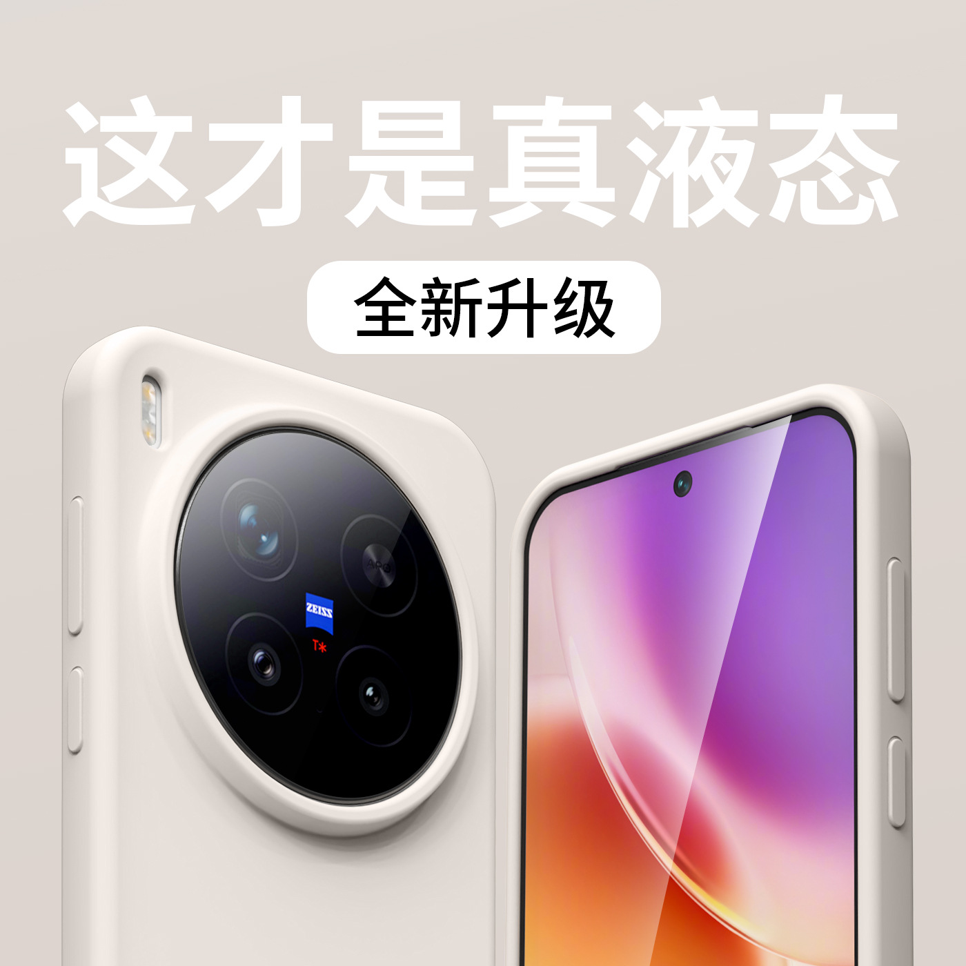 Suitable for Vivox300 Mobile Phone Case Large Hole Real Liquid Silicone S30Pro Pure Color Skin Feel Iqoo15 Anti-Fall Soft Cover