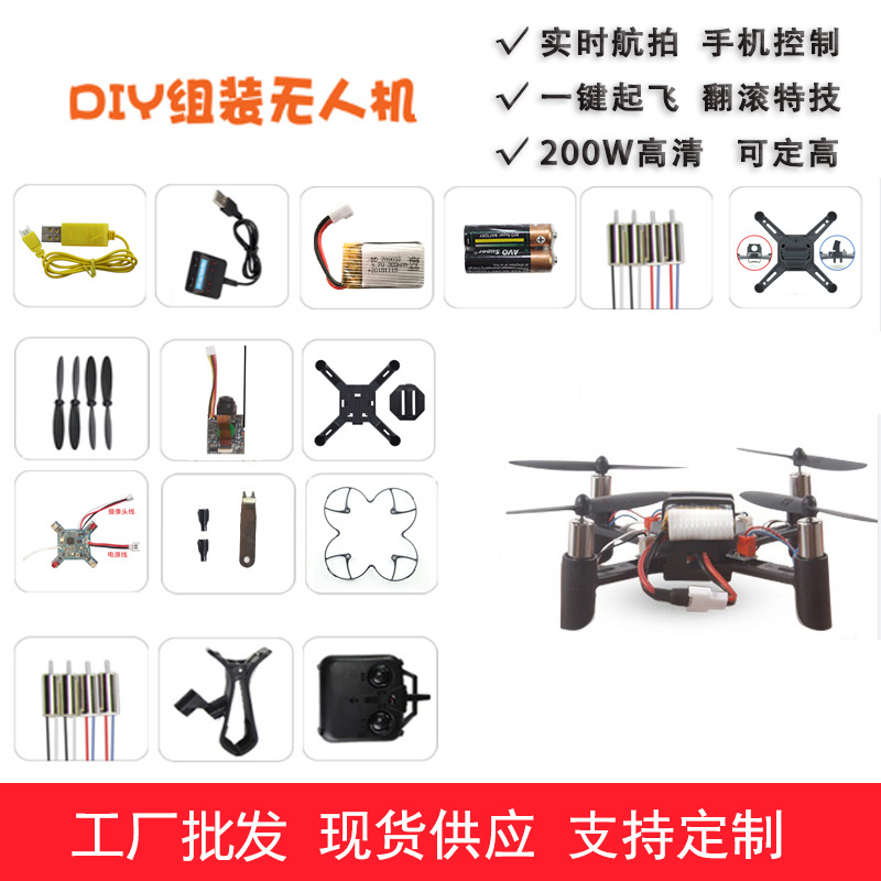 Cross-border DIY assembly mini drone model assembly aerial photography four-axis aircraft mobile phone remote control aircraft toys