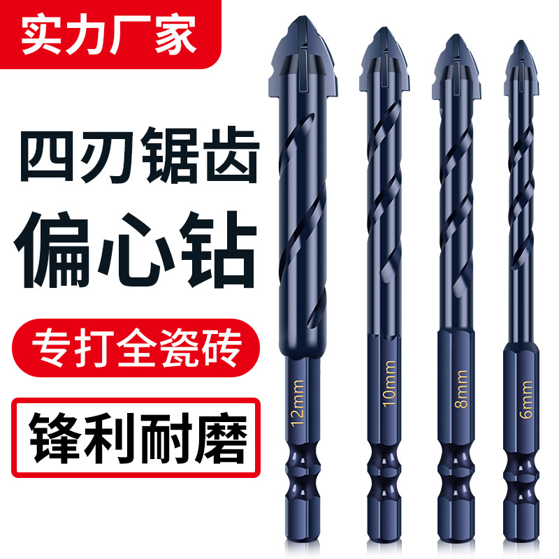 四刃锯齿偏心钻头高硬度干打全瓷瓷砖大理石打孔水泥墙专用锋齿钻